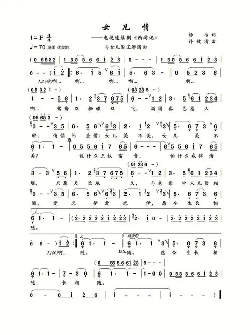 分享曲谱女儿情钢琴谱77简谱西游记插曲