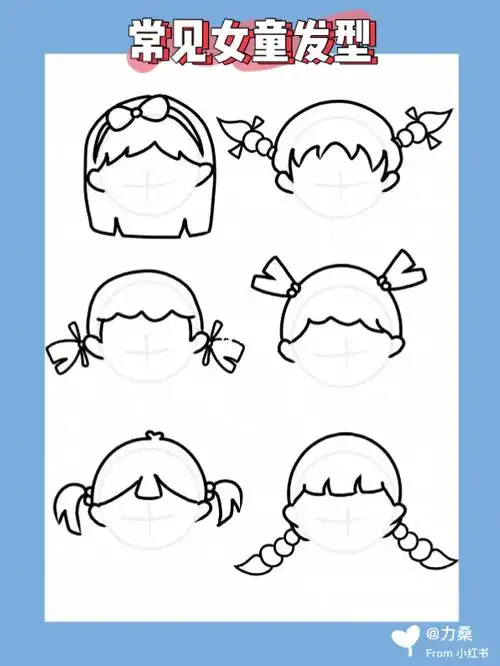 儿童简笔画常见女孩子发型素材12款