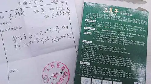 3月14日, 长清区人民医院给王夕德开出了 "染发后过敏" 的诊断证 ..
