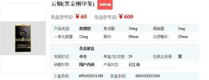 云烟黑金刚印象多少钱一包 云烟黑金刚印象16支价格2022