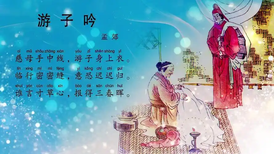 游子吟唐诗吟唱儿歌配乐成品