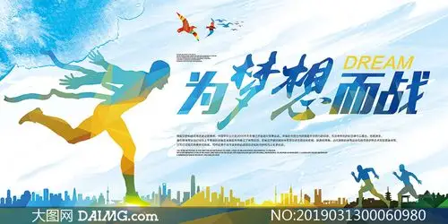为梦想而战运动会开幕背景psd素材