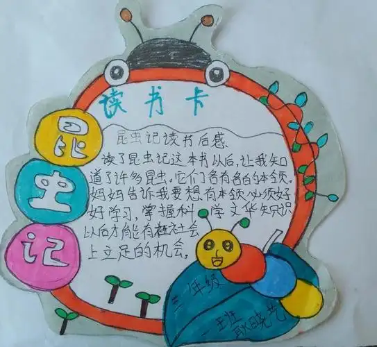 与好书为友,与博览同行——八一路小学三年级级部"好书推荐卡"活动