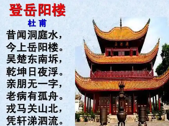 登岳阳楼ppt