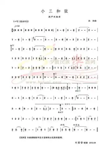 03李思才小三和弦伴奏示范曲谱极好听
