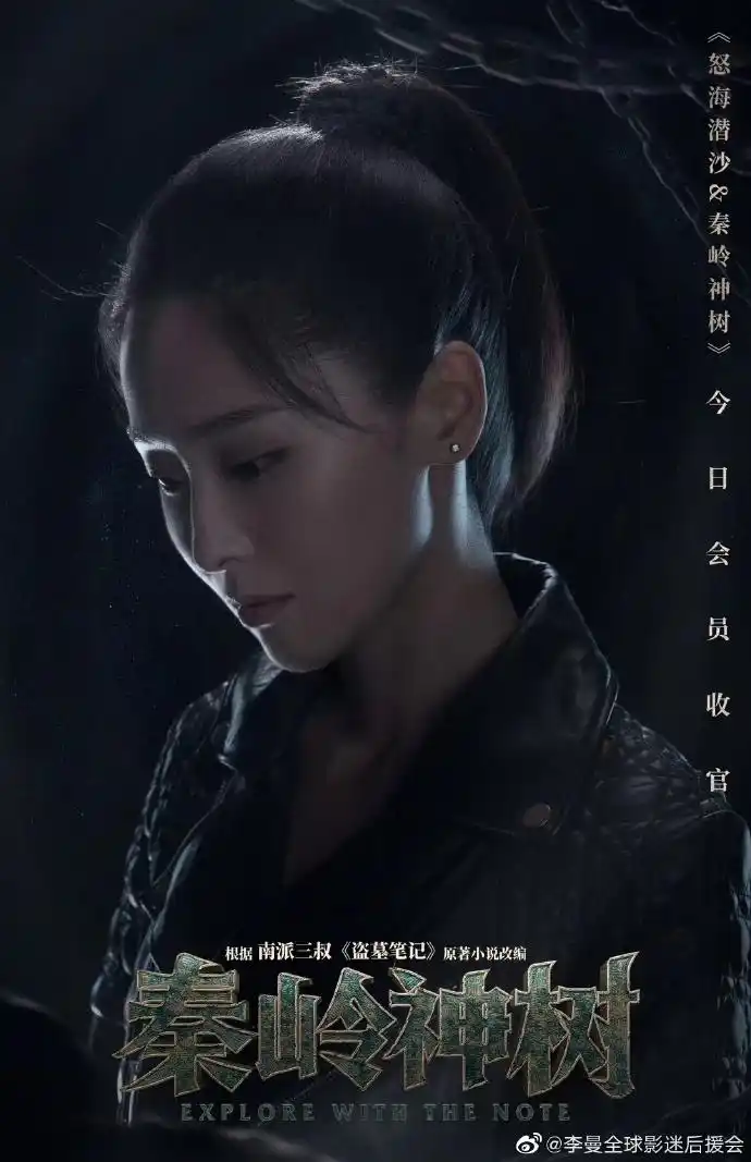 李曼盗墓笔记##李曼阿宁#《怒海潜沙 & 秦岭神树》李曼阿宁饺日