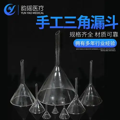 手工三角漏斗锥形长管漏斗 玻璃弯管分液漏斗 化学实验过滤漏斗