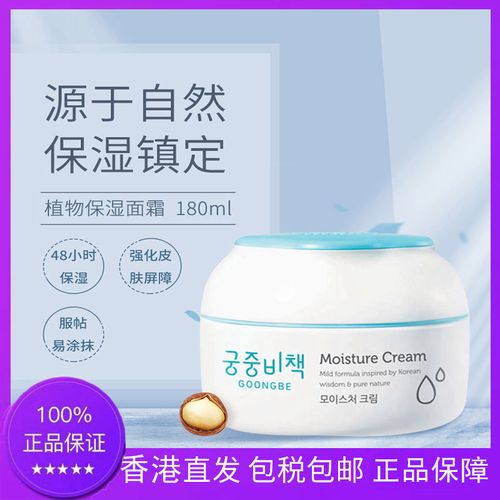 香港代购宫中秘策 婴幼儿童保湿滋润面霜润肤霜儿童专用护肤品