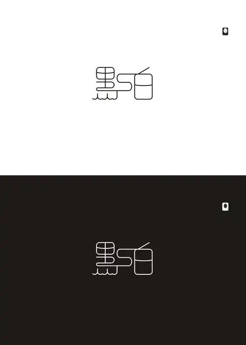 "白与黑" "黑与白" 字体设计