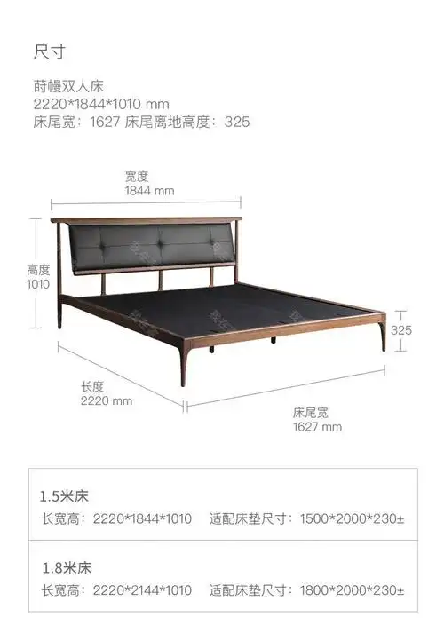 尺寸 莳幔双人床 2220*1844*1010mm 床尾宽:1627床尾离地高度:325