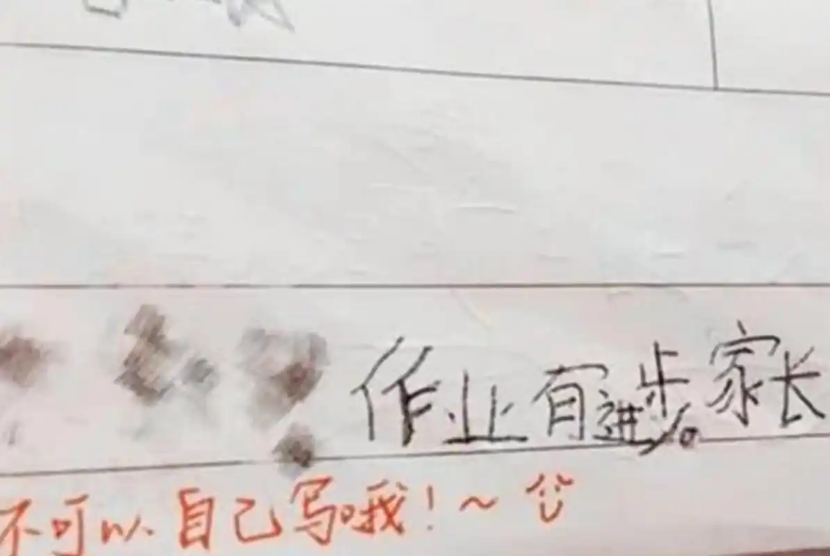 小学生仿"家长签字",老师看过哭笑不得:签成这样还是第一次见