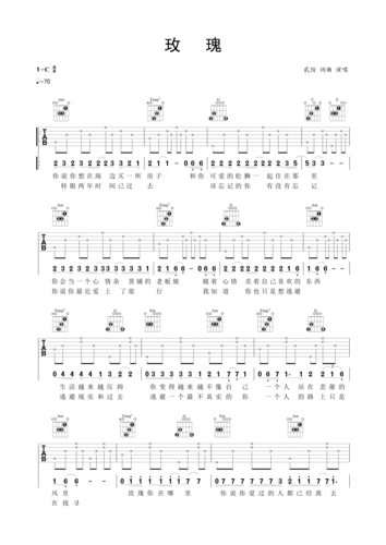 玫瑰民谣吉他弹唱谱贰佰