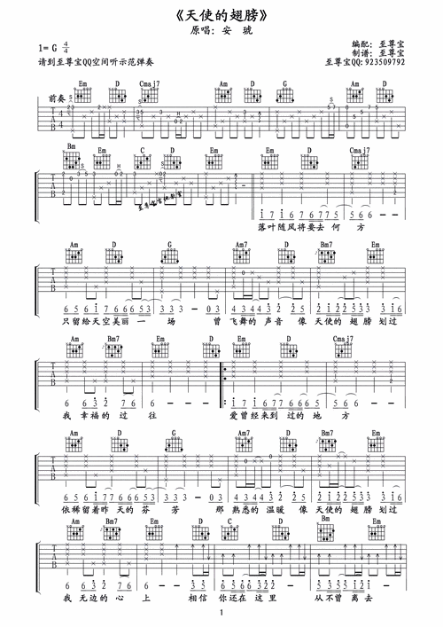 天使的翅膀吉他弹唱谱