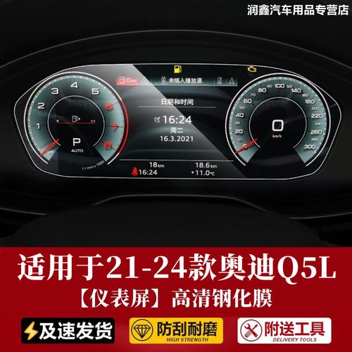 捷顺行适用于2024款奥迪q5l液晶仪表盘钢化膜中控导航显示大屏幕保护