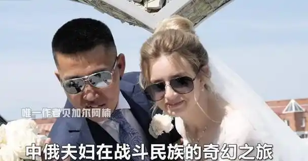 阿楠和哒莎的婚后生活如梦初醒,热恋的火花才在匆忙的婚礼后点燃.