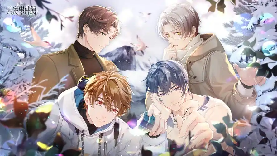 未定事件簿-你是我心动的唯一真相