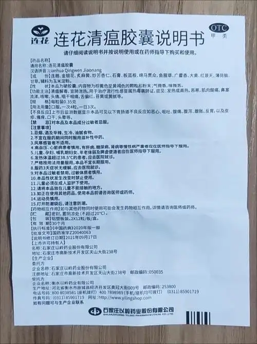 以岭连花清瘟胶囊,流行性感冒的克星!_什么值得买