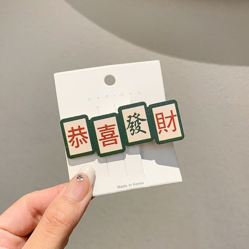 界(queens jewelry)搞怪新年发夹女侧边刘海夹子头饰过年可爱麻将发