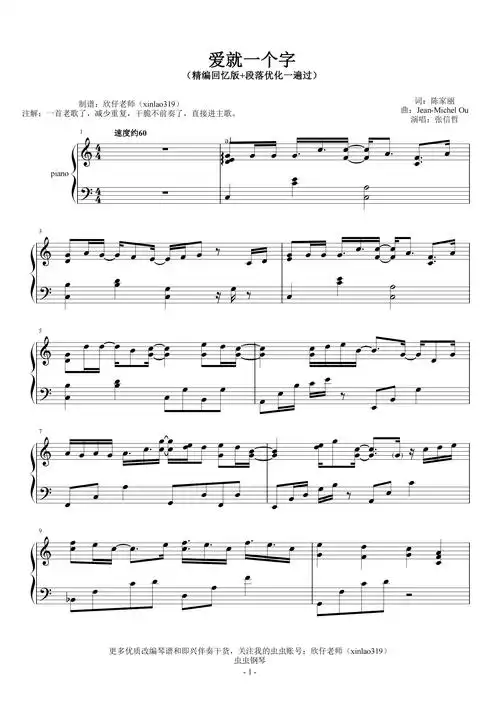 张信哲-c独奏《爱就一个字》精编回忆版 段落优化钢琴谱-c调-虫虫钢琴