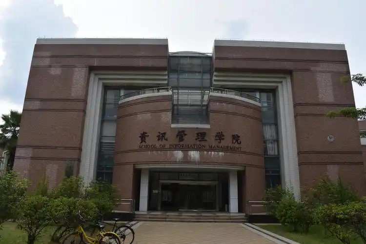 中山大学