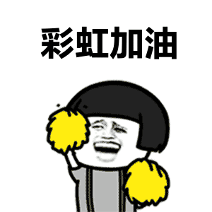 为徐梦洁打call表情包合集