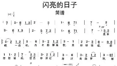 闪亮的日子钢琴谱