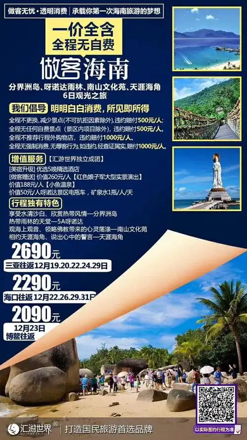 2021年大连出发到海南三亚旅游团行程线路价格表一览