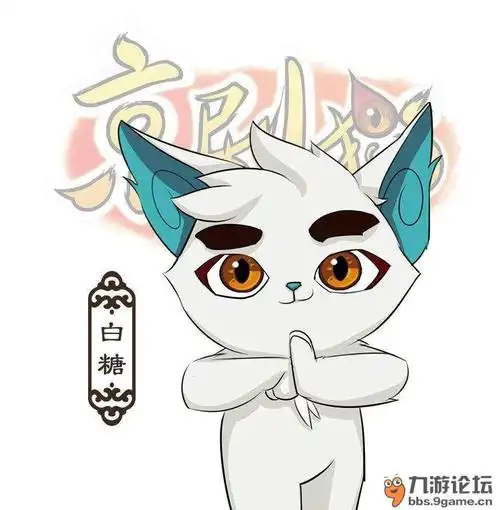 白糖_京剧猫_九游论坛