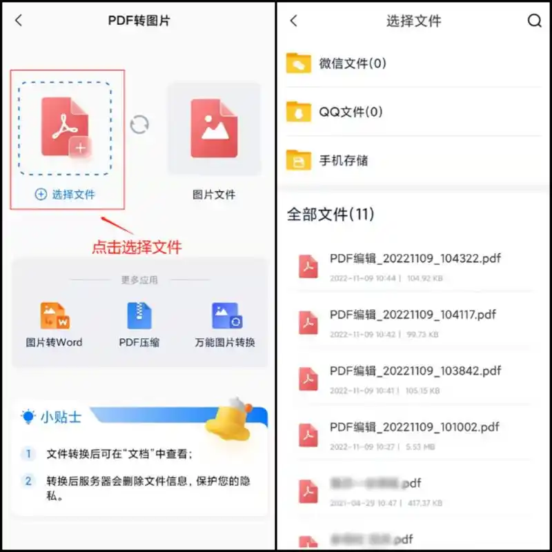 手机pdf怎么转换成jpg图片?pdf转jpg方法推荐