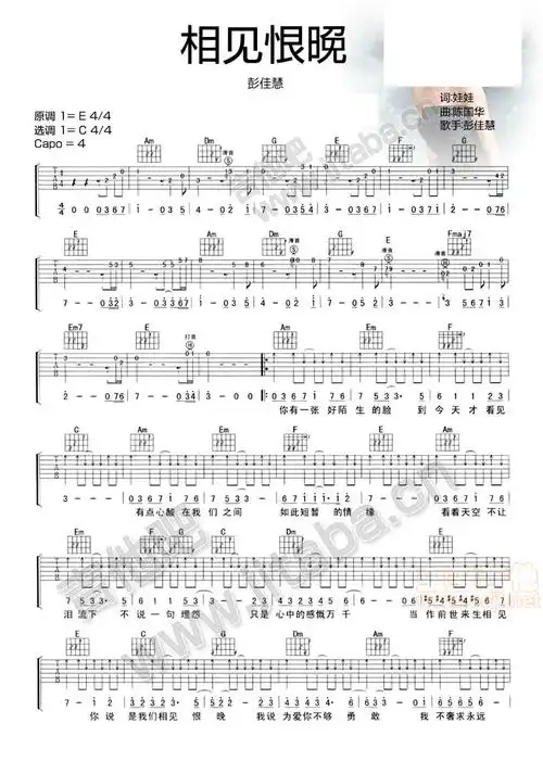 相见恨晚高清吉他谱