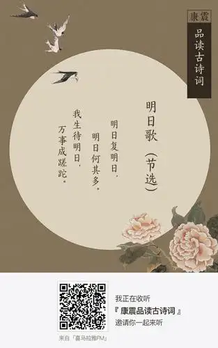 【新春特辑】钱福《明日歌》:明日复明日,明日何其多.