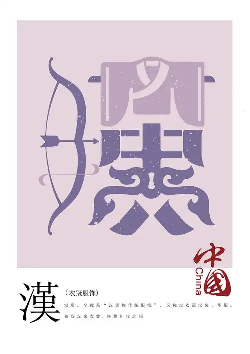 中国传统文化简称创意字体设计