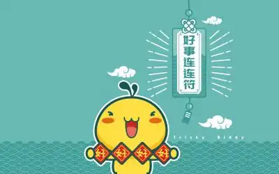 油爆叽丁幸运符电脑壁纸～好事连连符