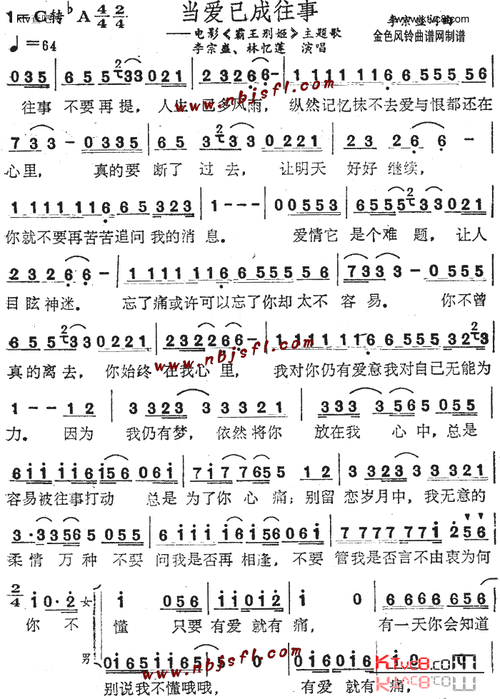 当爱已成往事《霸王别姬》主题歌简谱