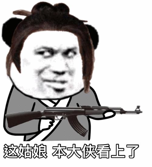 这姑娘本大侠看上了沙雕熊猫头表情包