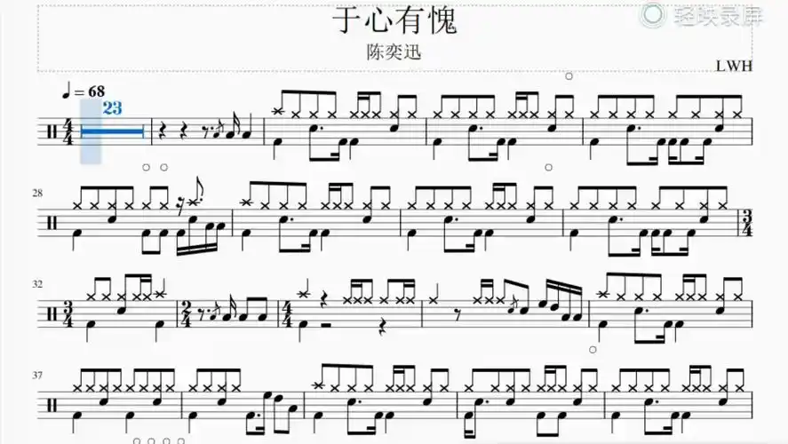 《于心有愧》陈奕迅,架子鼓谱动态鼓谱