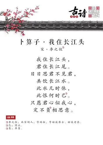 卜算子·我住长江头/李之仪