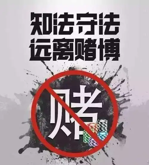 禁赌宣传月丨"认清赌博危害 拒绝赌博恶习",禁赌势在必行!
