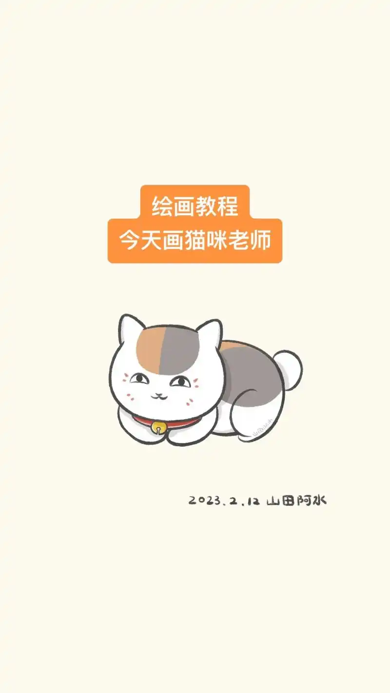 每日一画简笔画猫咪老师附过程
