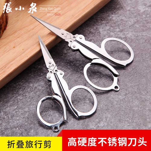 正品杭州张小泉剪刀折叠剪随身便携迷你小号不锈钢德国进口旅行剪
