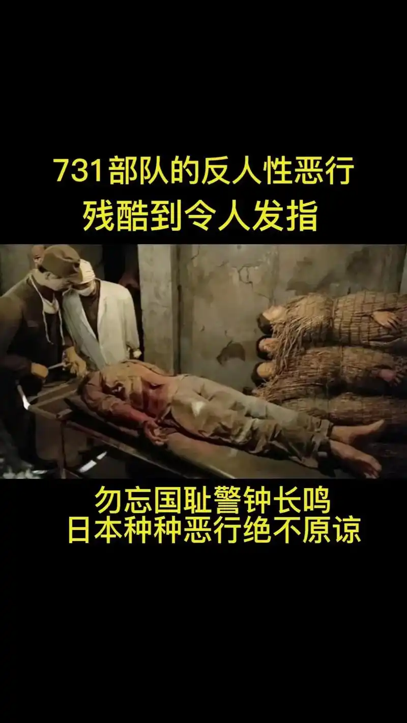 日本731部队灭绝人性的10大实验,每一个都残酷到令人发指. - 抖音
