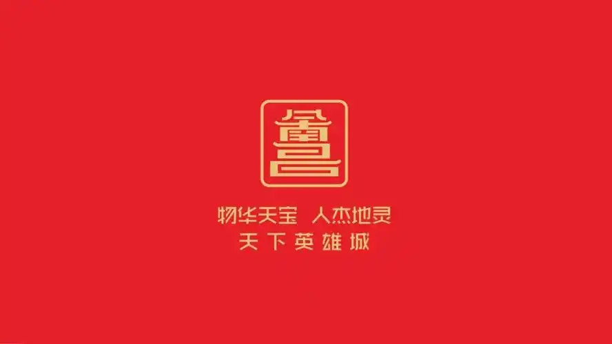 南昌城市形象logo和宣传口号正式对外公布