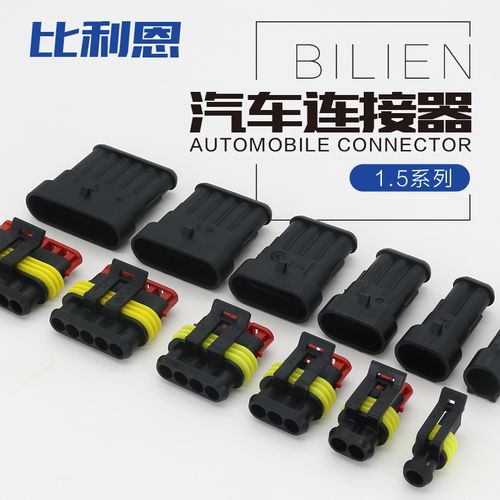 5-11/21汽车连接器防水接插件282088-1插座线束公母插头