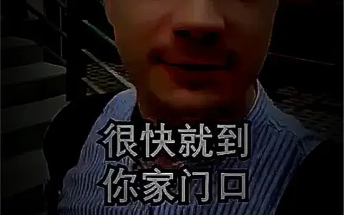 伏拉夫很快就到你家门囗