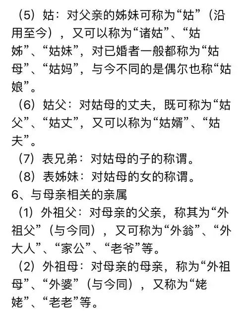 中国亲戚称呼大全