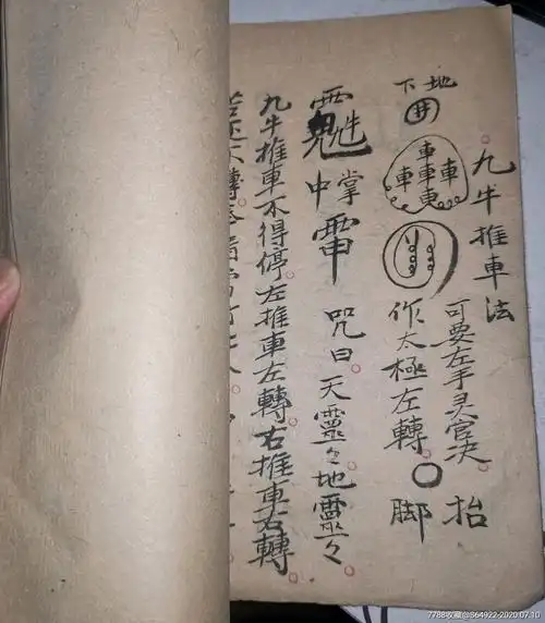 治邪断煞符法秘籍九马催生散符形和合一宗天蓬真人符治台煞符法止血定