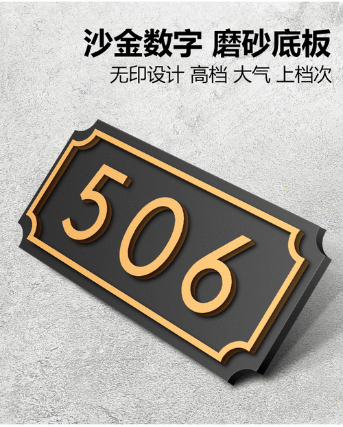 亚克力门牌号码牌家用数字门贴挂牌创意宿舍个性入户住宅轻奢包厢酒店