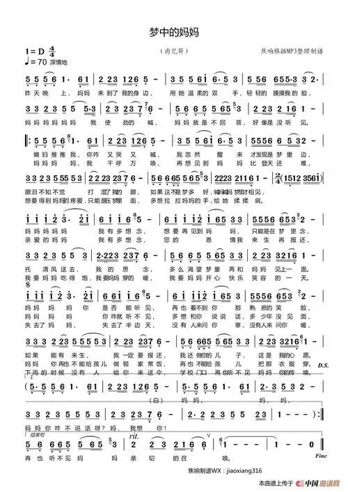 梦中的妈妈 (焦响制谱)(1)_原文件名:梦中的妈妈.(尚亿哥)jpwabc.png