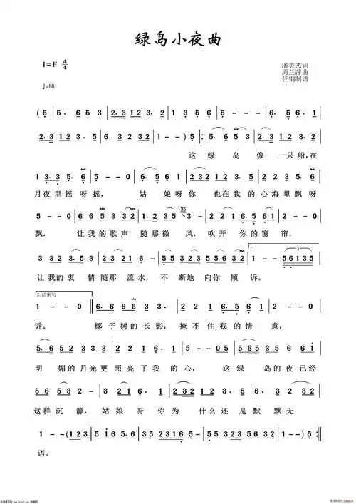 绿岛小夜曲(f调 4/4拍)-简谱口琴谱-学口琴音乐网