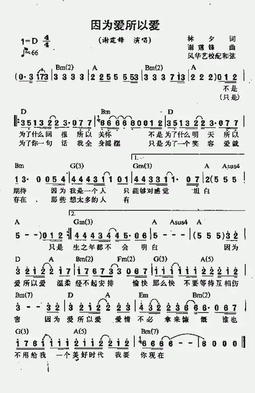 因为爱所以爱_歌谱简谱_哆来咪123曲谱网